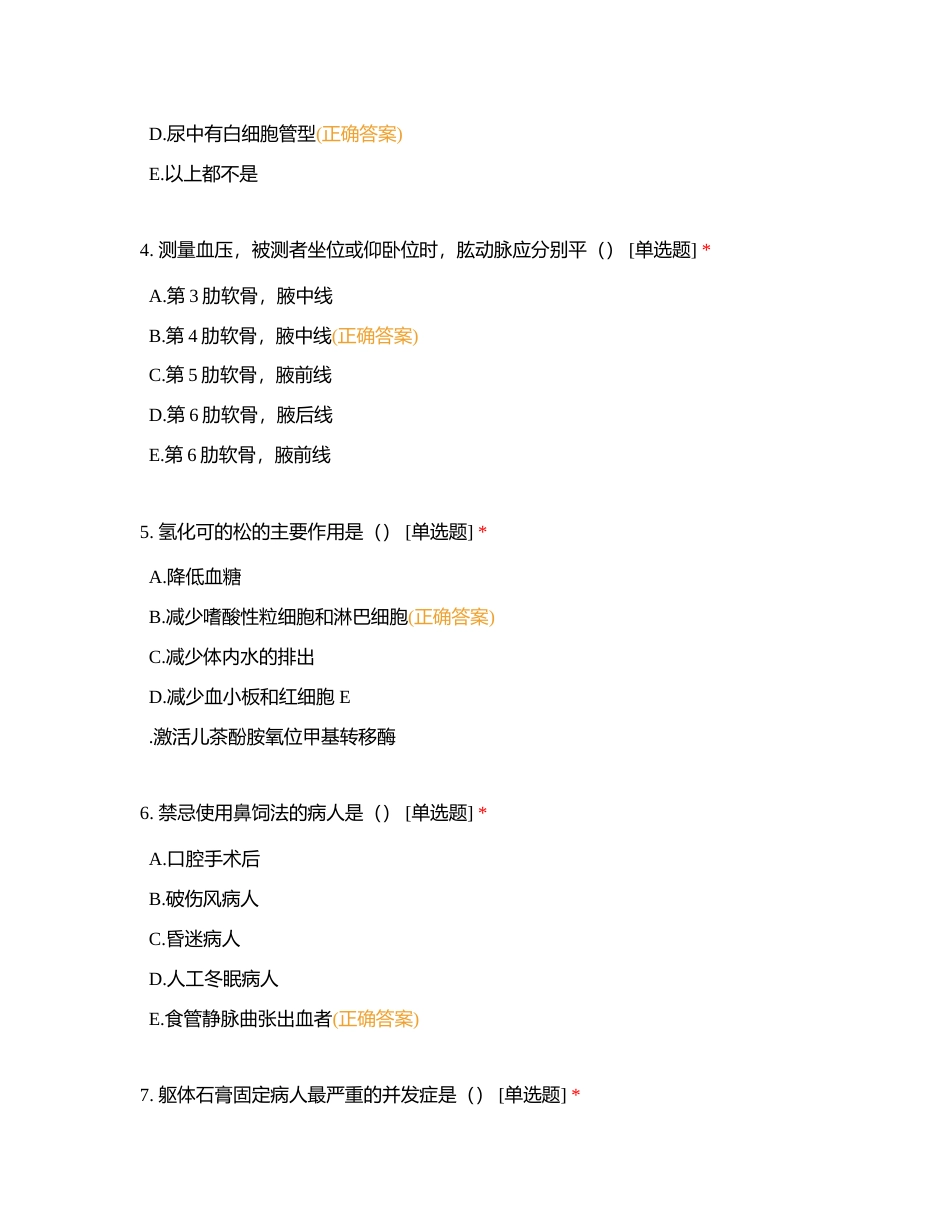 伊春市中心医院N2层级护理人员考核附有答案.docx_第2页