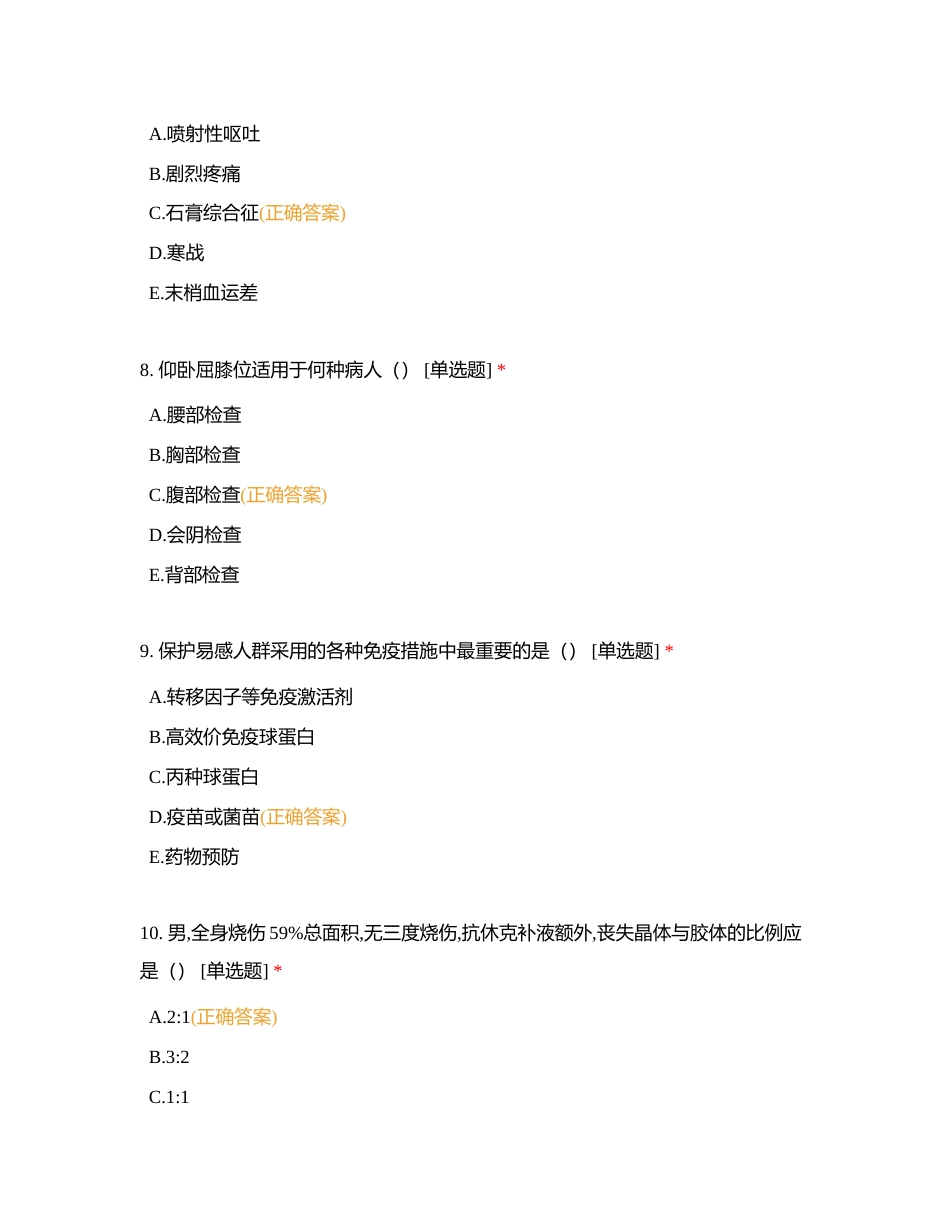 伊春市中心医院N2层级护理人员考核附有答案.docx_第3页