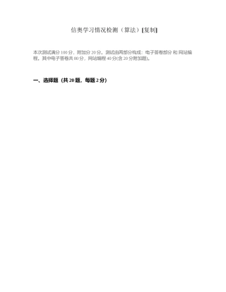 信奥学习情况检测（算法）附有答案.docx