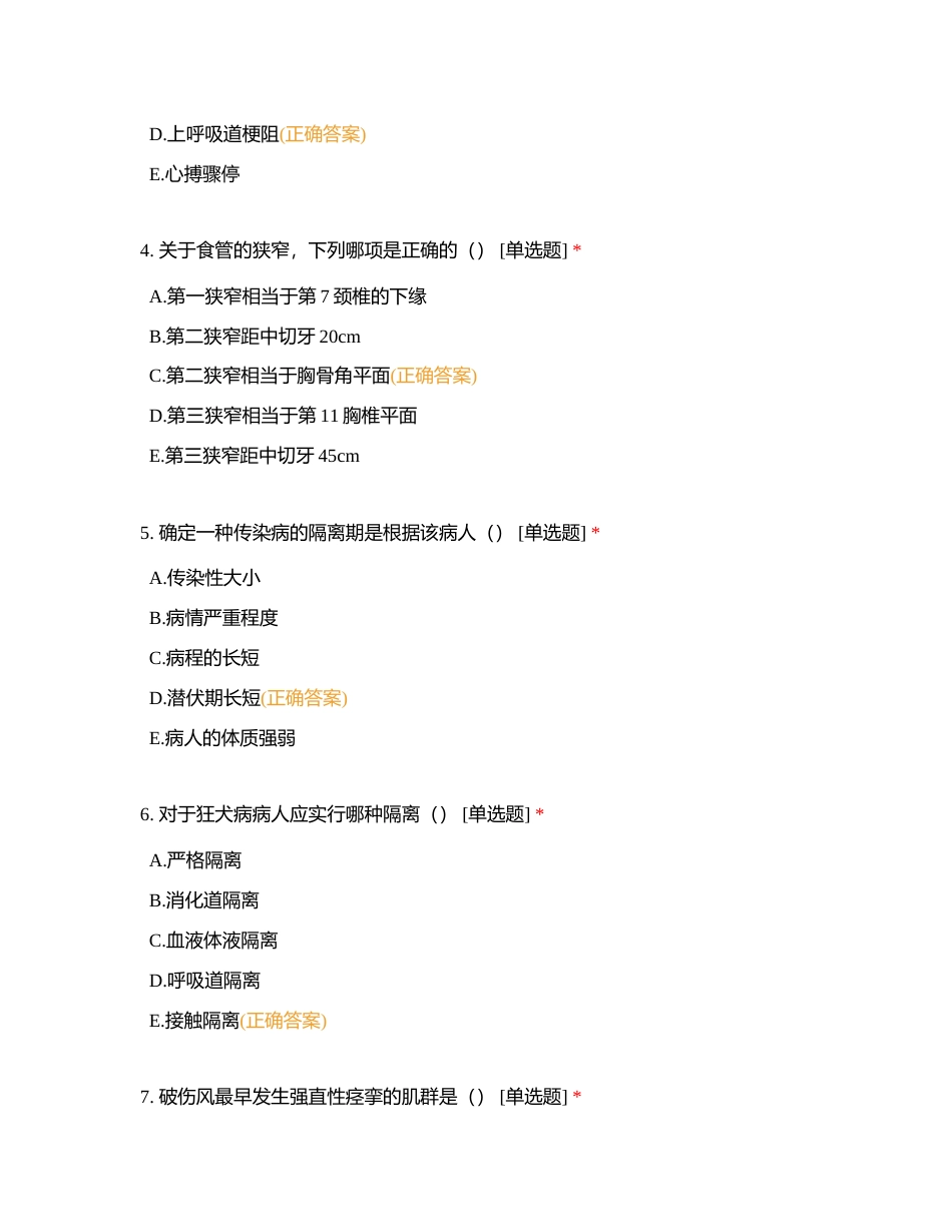 伊春市中心医院N0-N1层级护理人员考核附有答案.docx_第2页