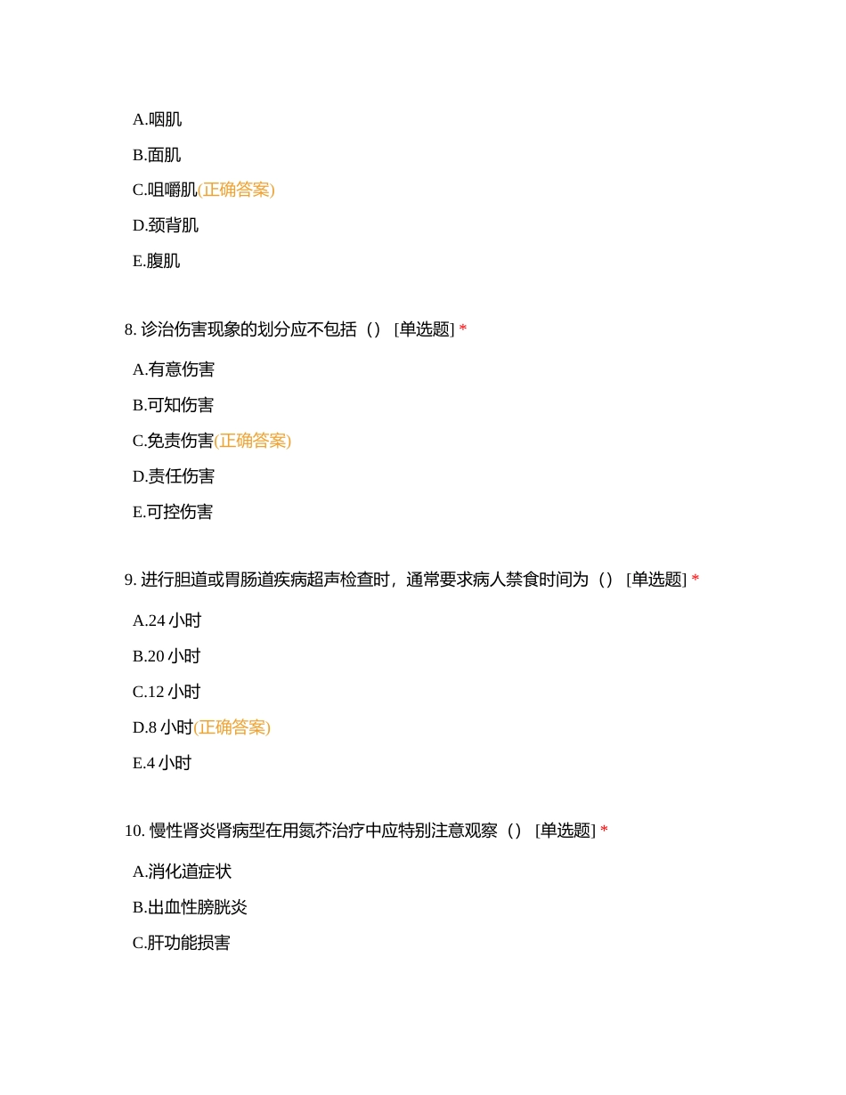 伊春市中心医院N0-N1层级护理人员考核附有答案.docx_第3页