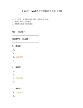 2新动力Unit3周假自测自练答题卡附有答案.docx