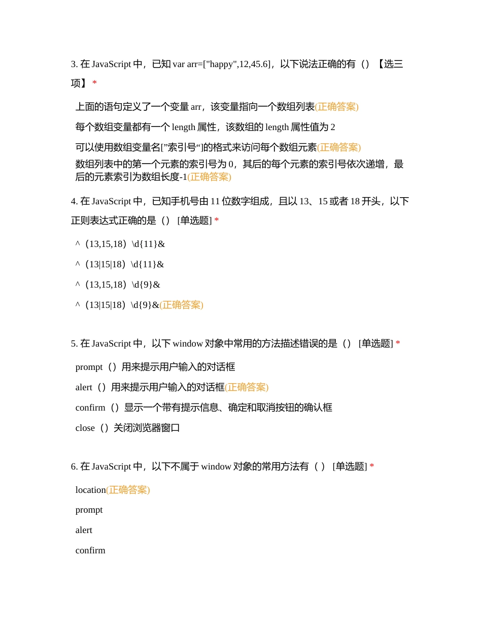 JavaScript交互式网页设计3附有答案.docx_第2页