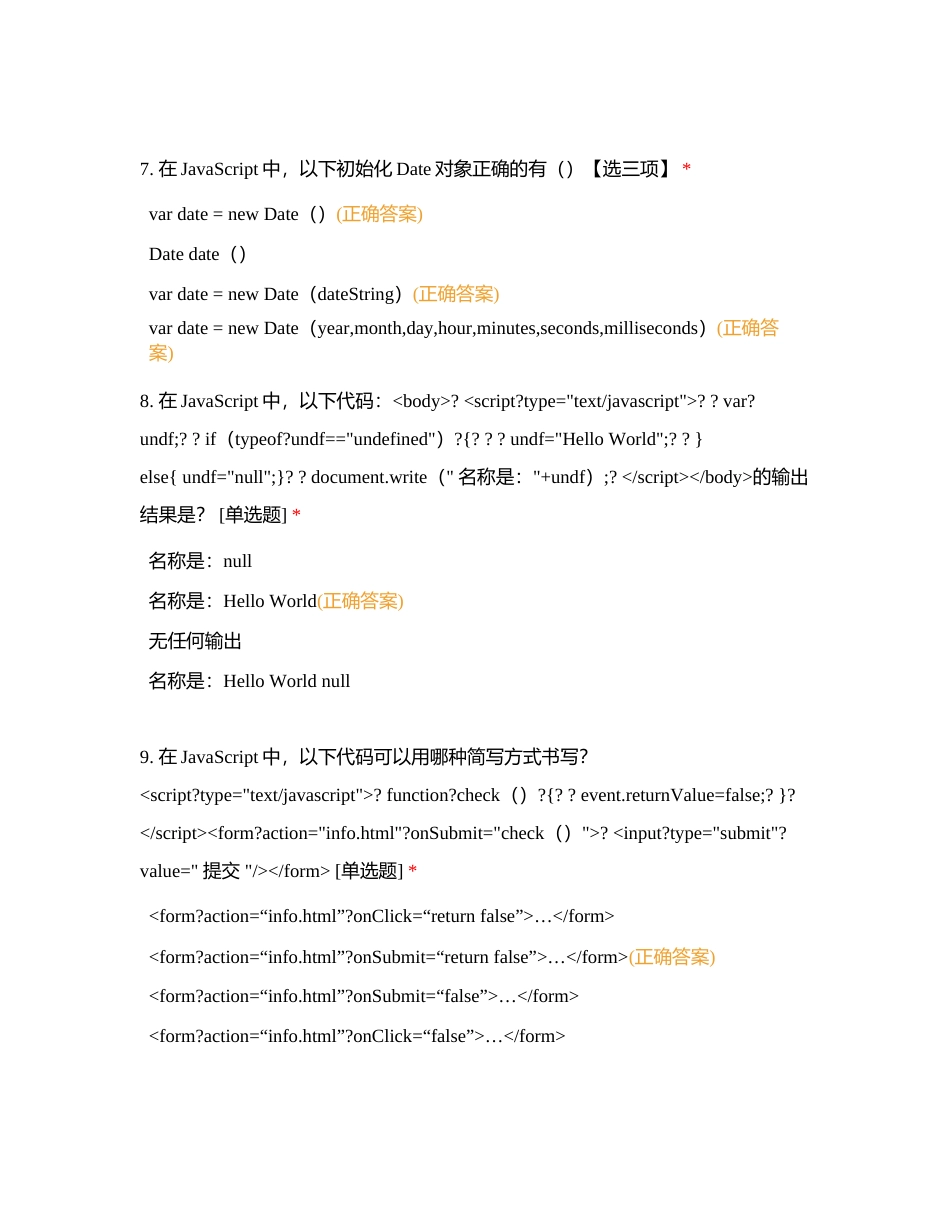 JavaScript交互式网页设计3附有答案.docx_第3页
