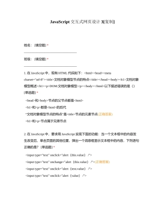 JavaScript交互式网页设计3附有答案.docx