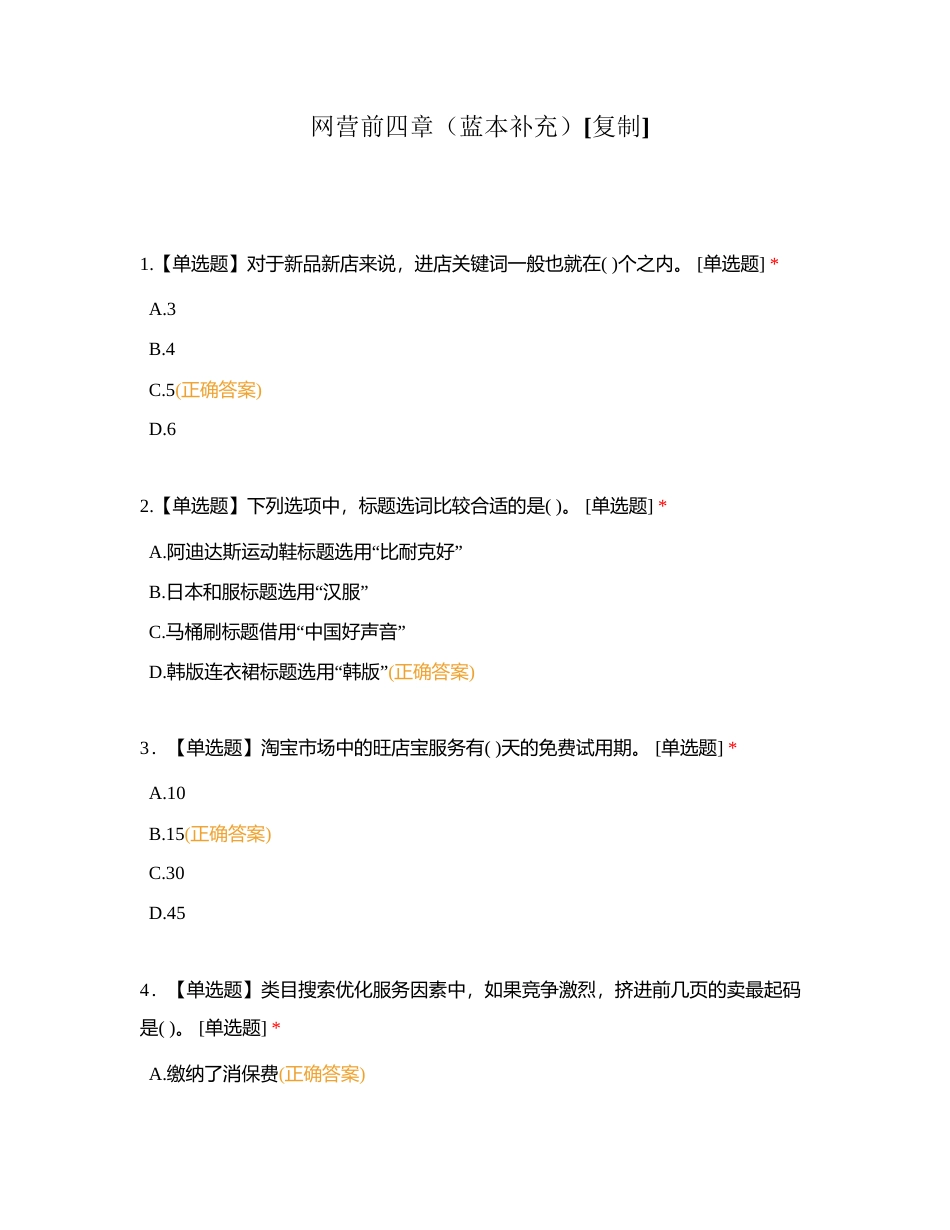 网营前四章（蓝本补充）附有答案.docx_第1页