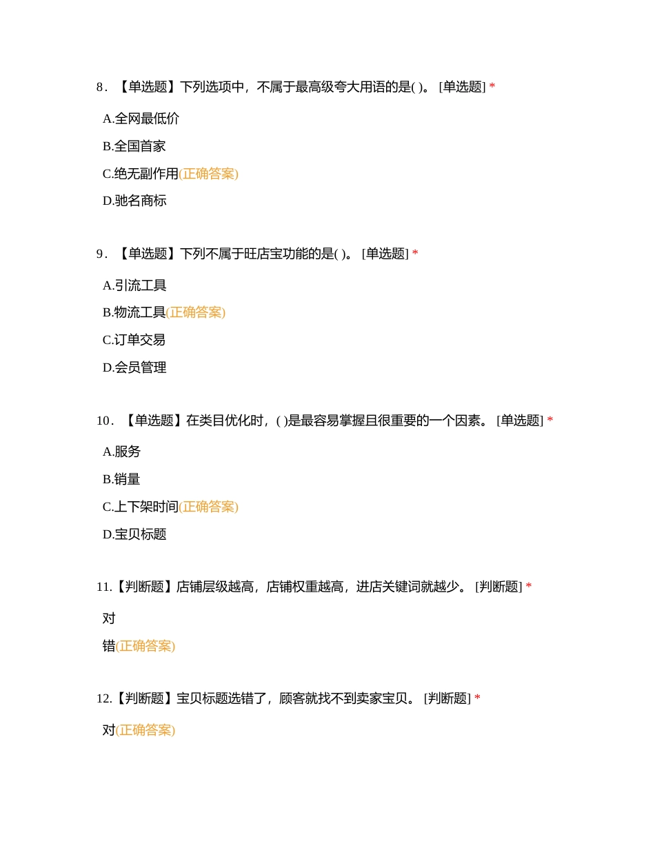 网营前四章（蓝本补充）附有答案.docx_第3页