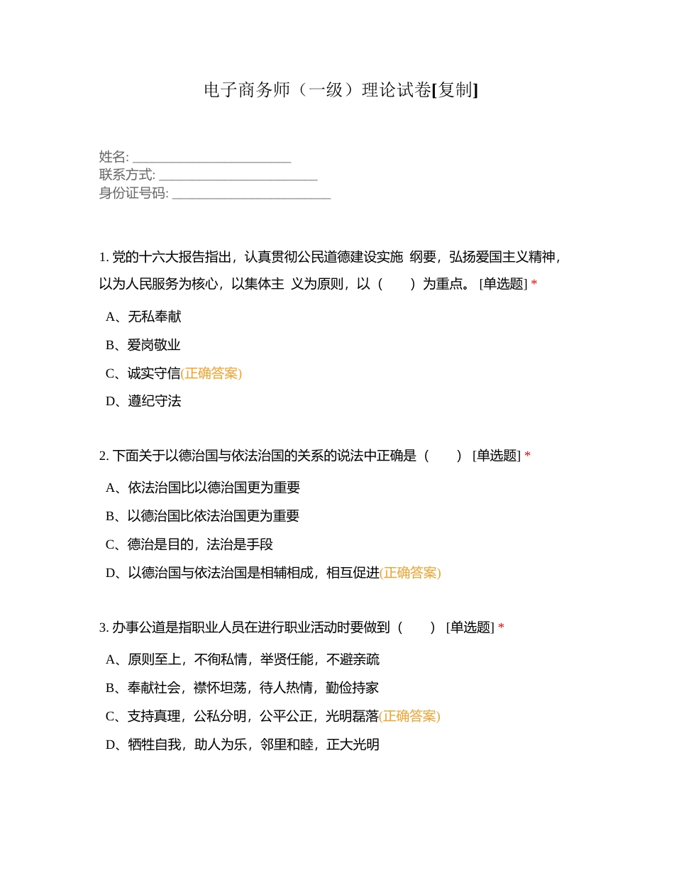 电子商务师（一级）理论试卷附有答案.docx_第1页