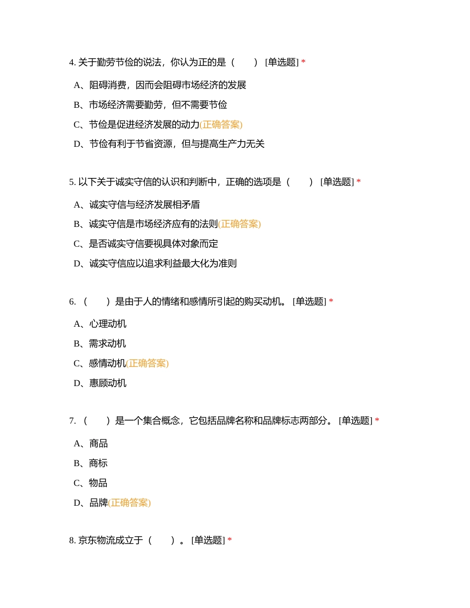 电子商务师（一级）理论试卷附有答案.docx_第2页