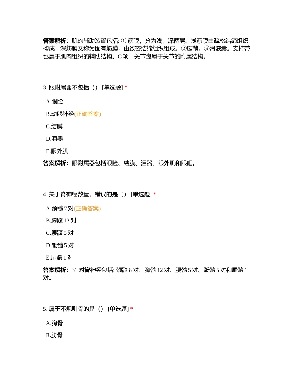 2023年康复医学治疗技术（师）考试测试题（九）附有答案.docx_第2页