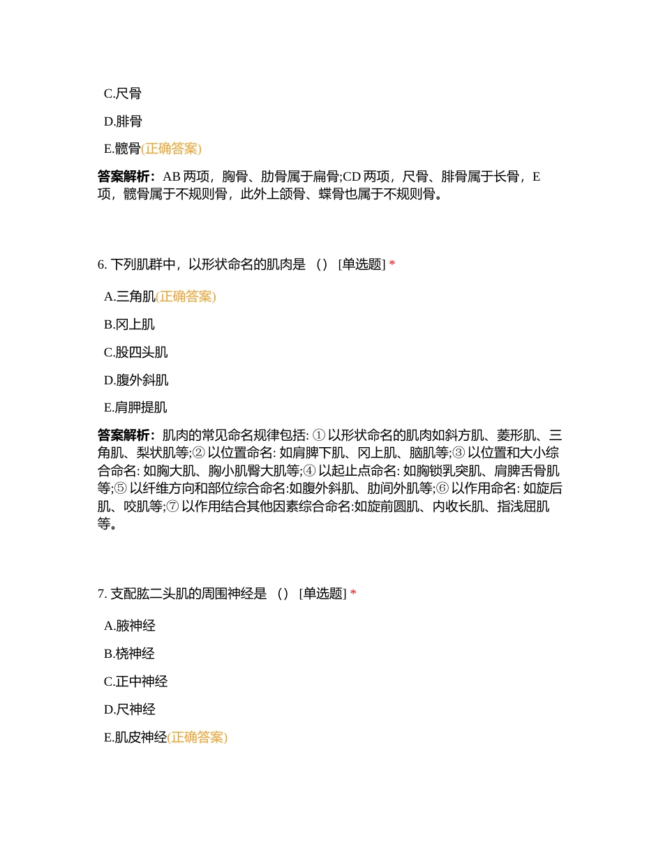 2023年康复医学治疗技术（师）考试测试题（九）附有答案.docx_第3页