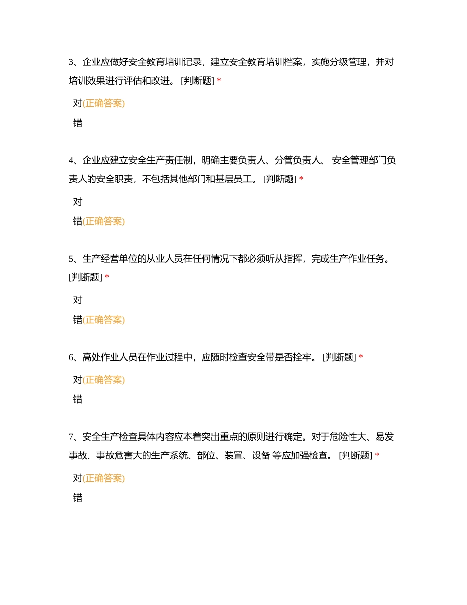 铸业公司外协队伍现场负责人岗位能力试题附有答案 (1).docx_第2页