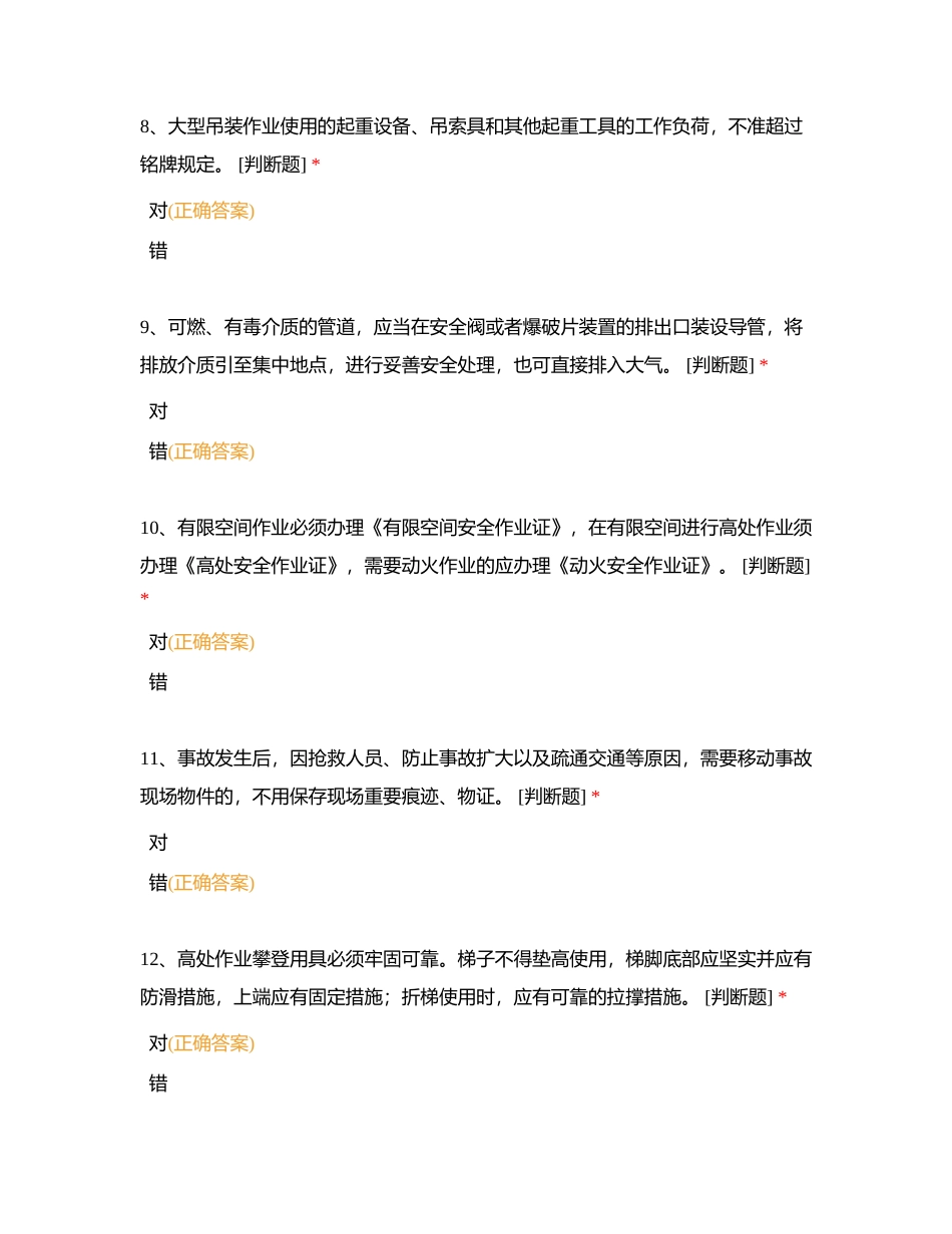 铸业公司外协队伍现场负责人岗位能力试题附有答案 (1).docx_第3页