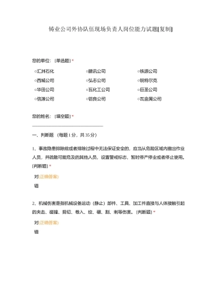 铸业公司外协队伍现场负责人岗位能力试题附有答案 (1).docx