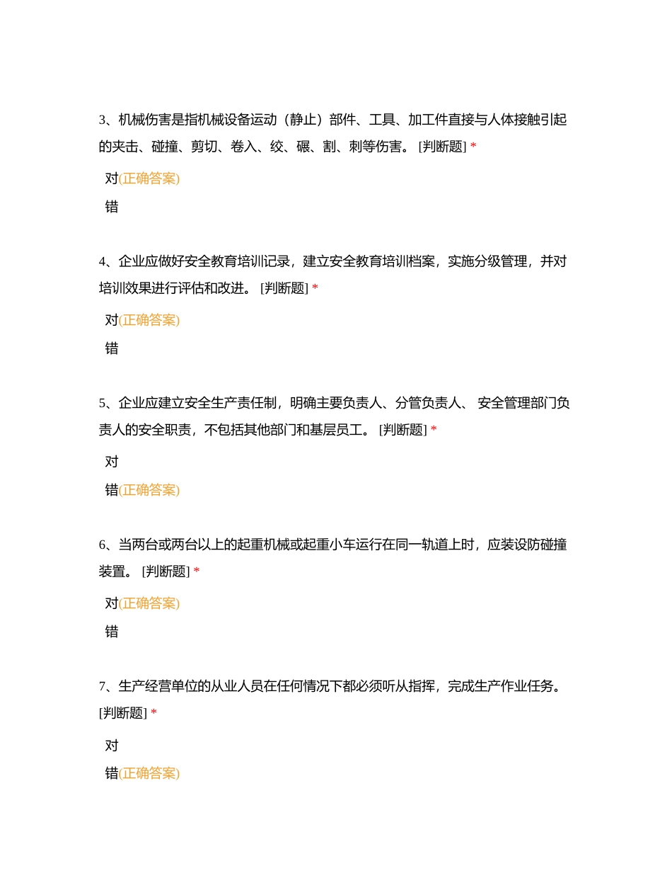 铸业公司科级、副科级、兼职安全员、班组长、设备员岗位能力试题附有答案.docx_第2页