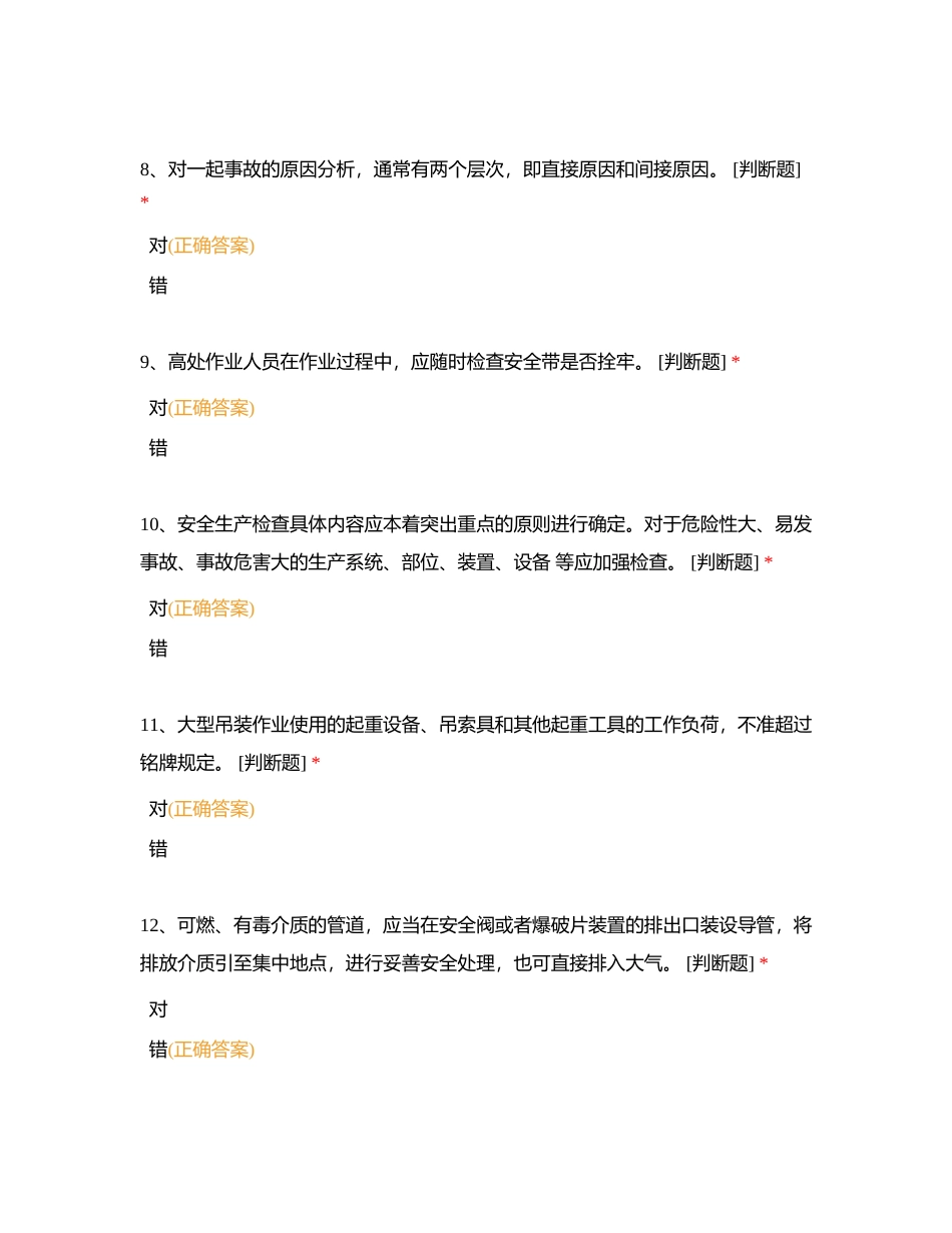 铸业公司科级、副科级、兼职安全员、班组长、设备员岗位能力试题附有答案.docx_第3页