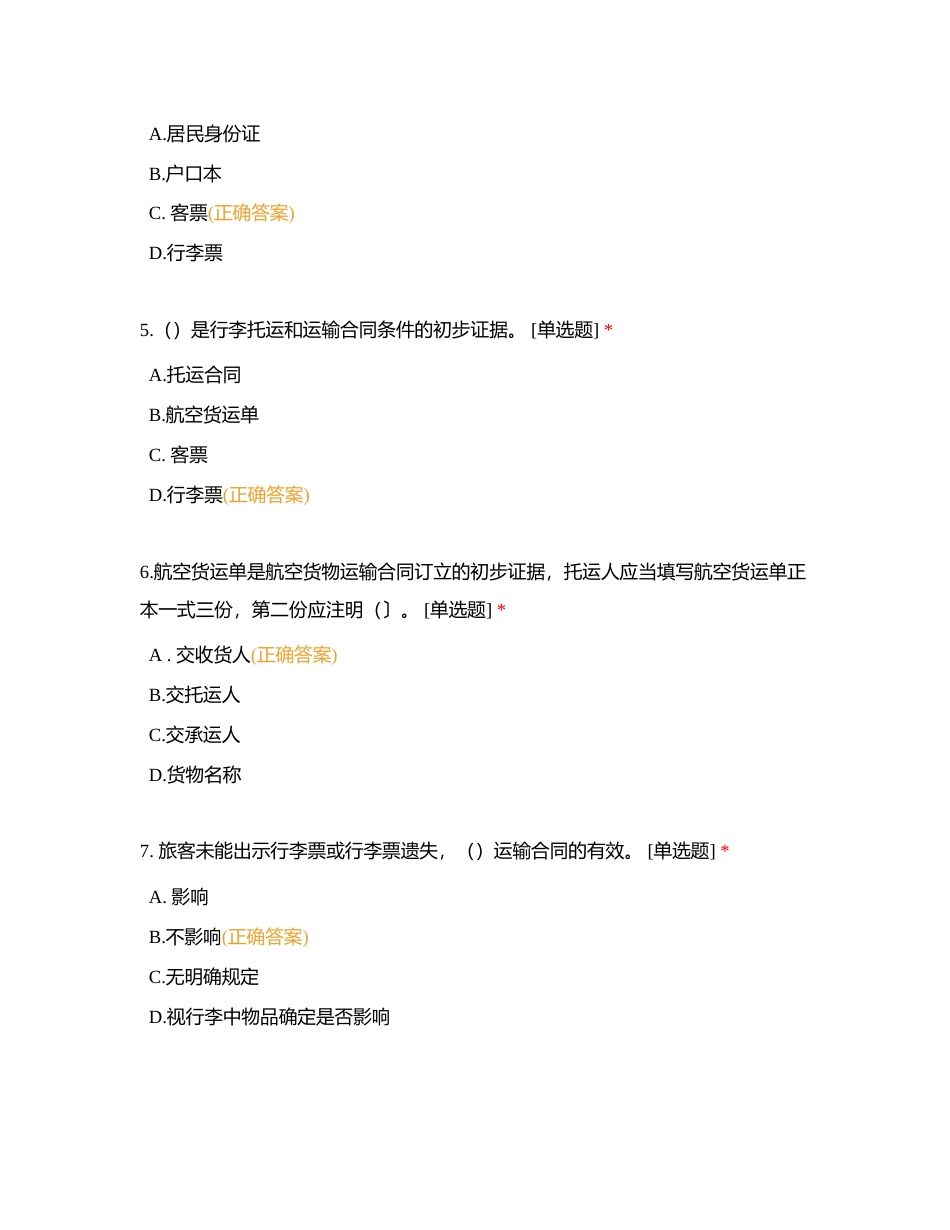 民航衍业规章制度附有答案.docx_第2页