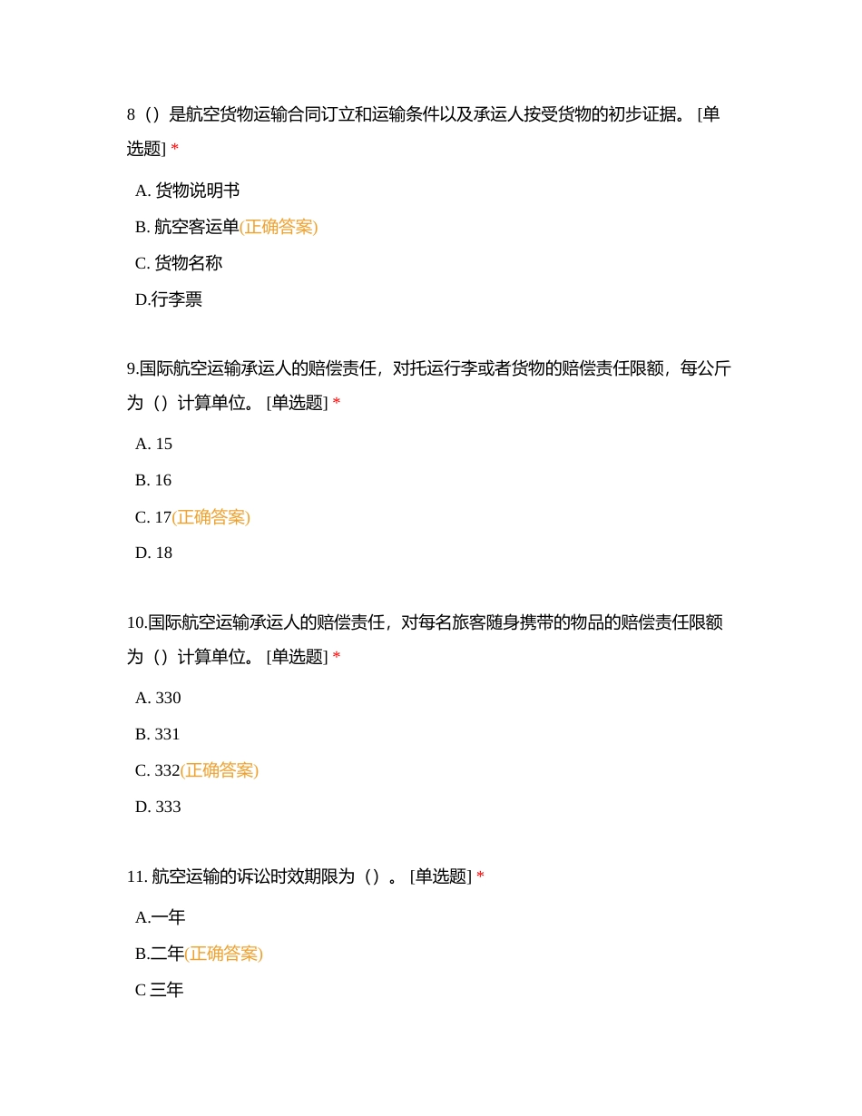 民航衍业规章制度附有答案.docx_第3页