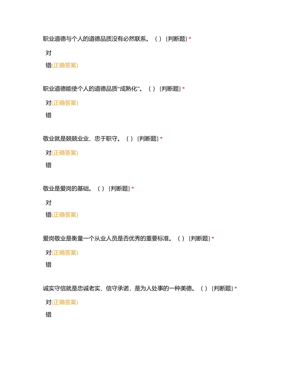 新能源汽车维修职业道德4附有答案.docx_第2页