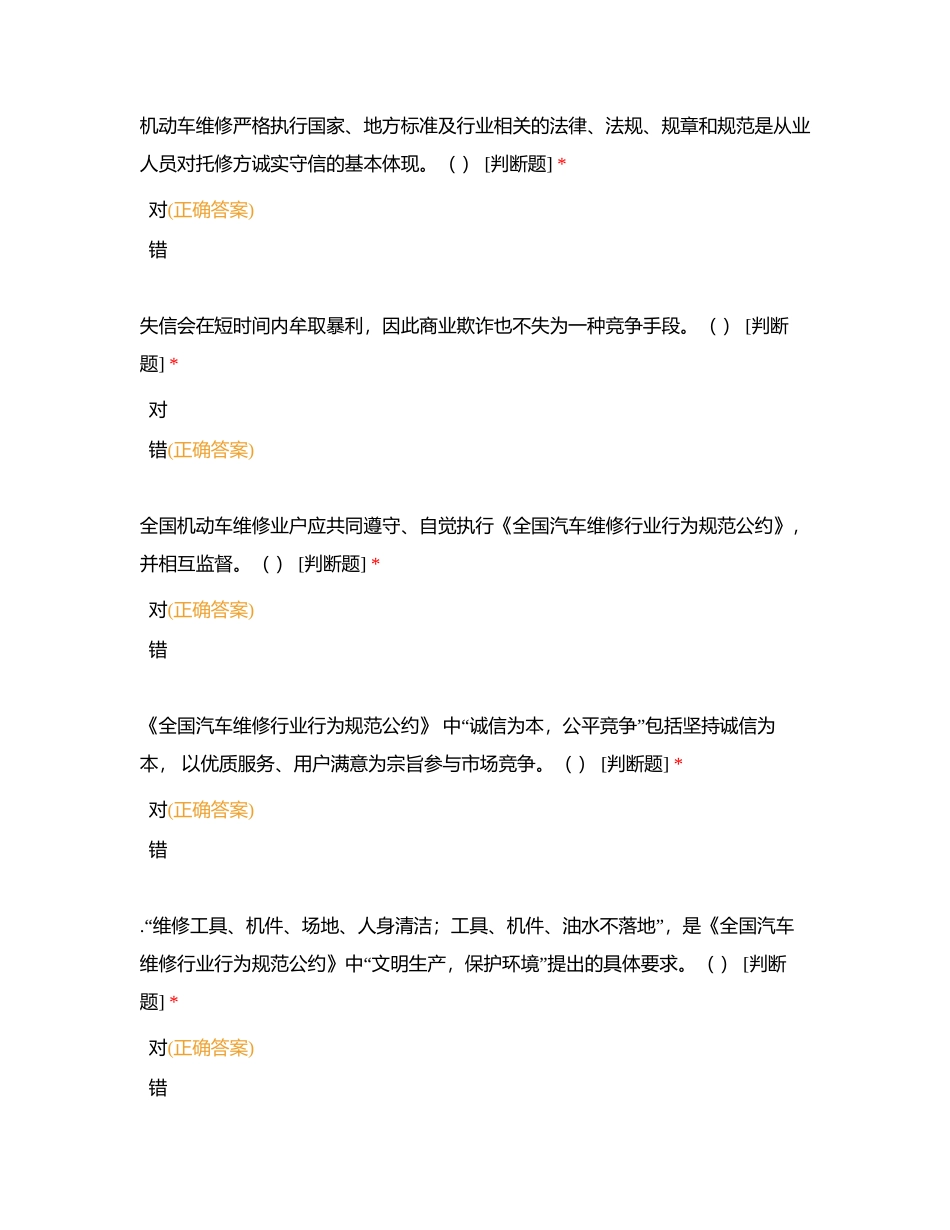 新能源汽车维修职业道德4附有答案.docx_第3页