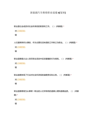 新能源汽车维修职业道德4附有答案.docx