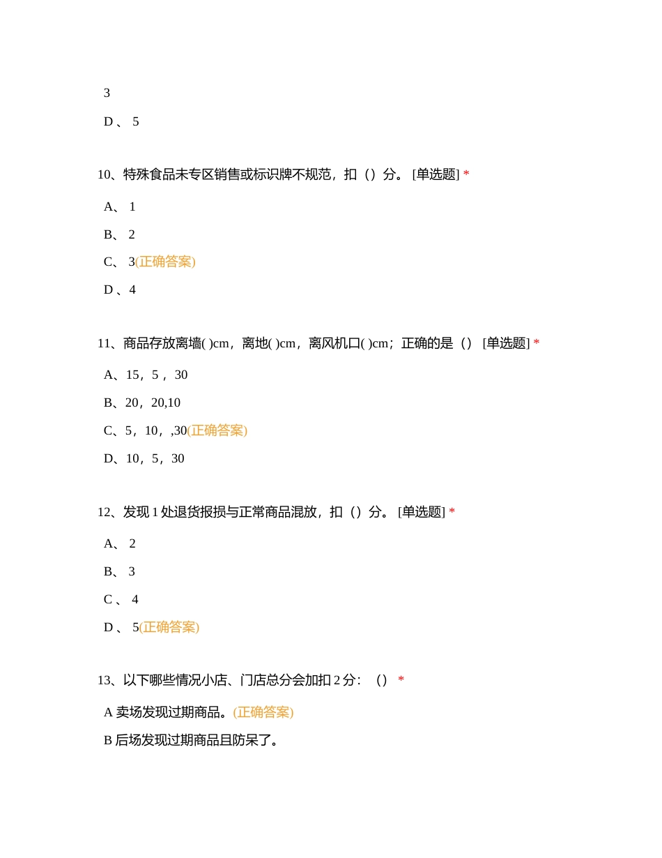 贵州食安团队考核39附有答案.docx_第3页