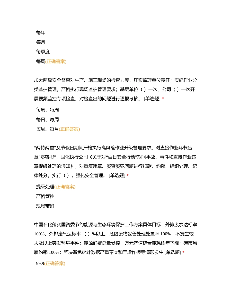 3月班组HSE培训考试附有答案.docx_第2页