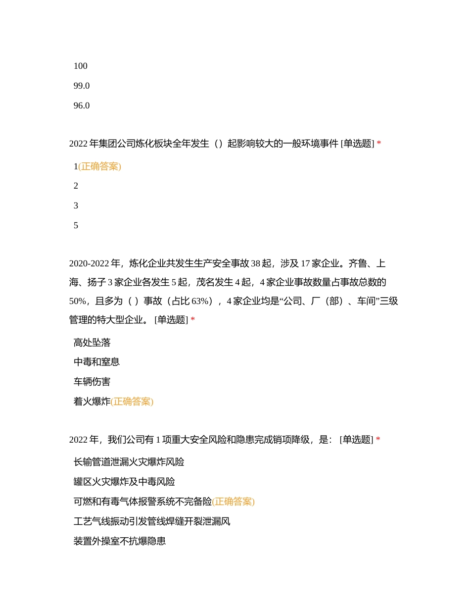 3月班组HSE培训考试附有答案.docx_第3页