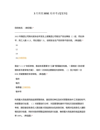 3月班组HSE培训考试附有答案.docx