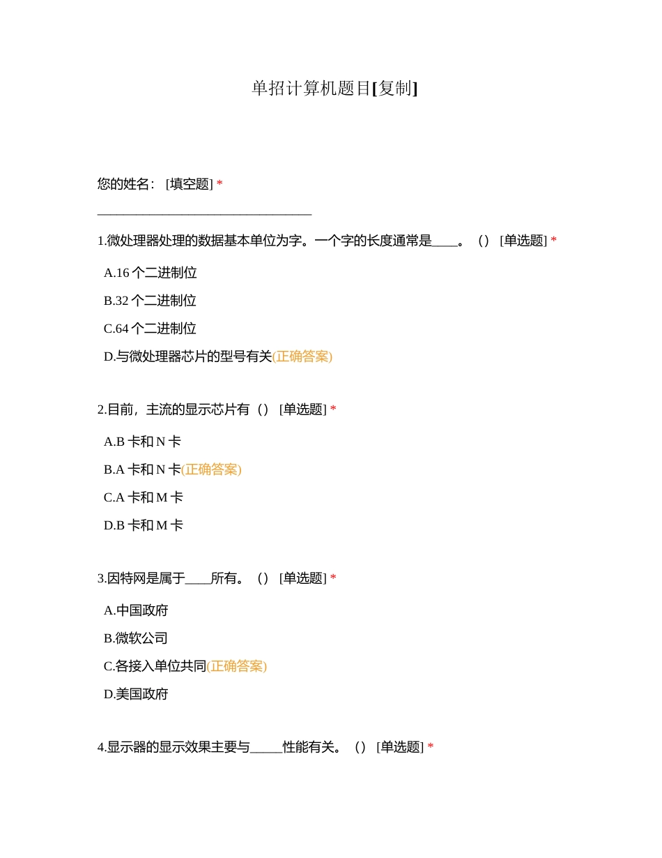 单招计算机题目附有答案.docx_第1页