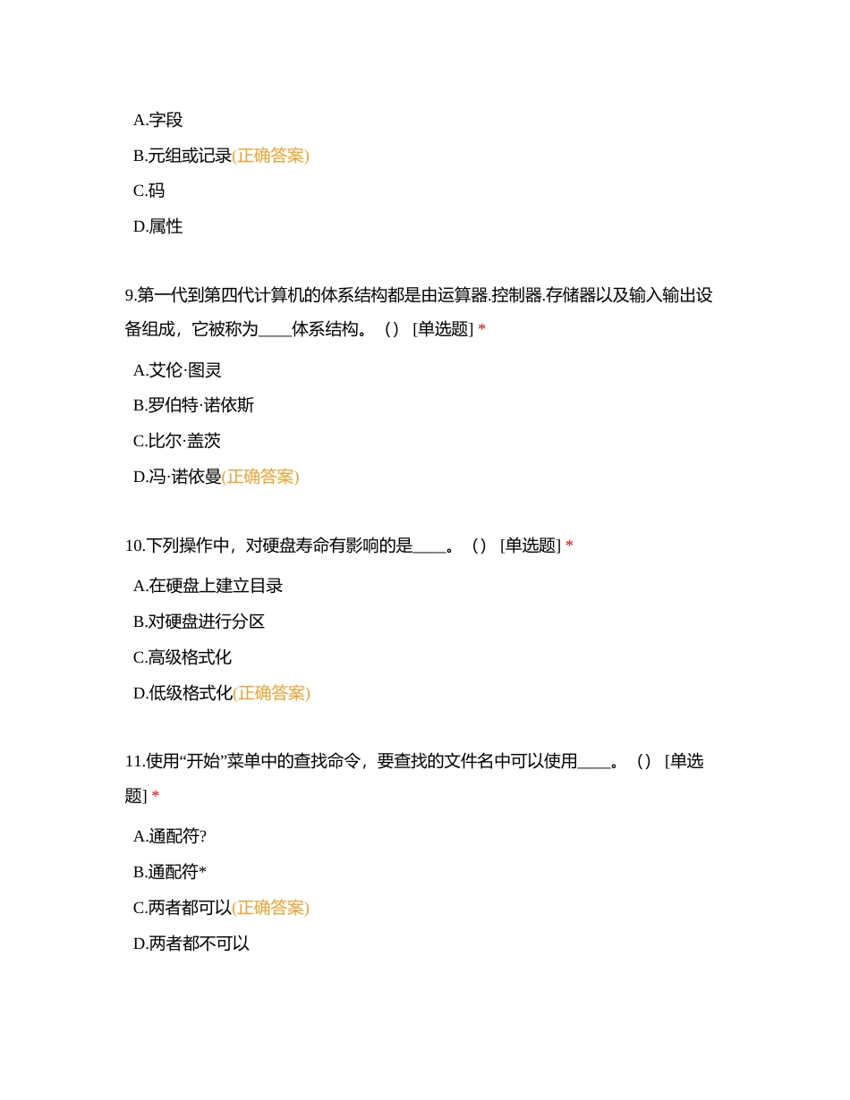 单招计算机题目附有答案.docx_第3页