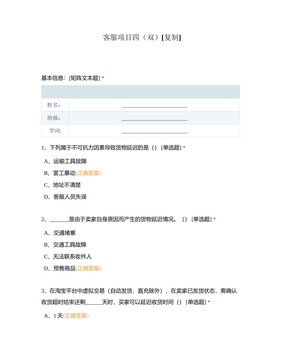 客服项目四（双）附有答案.docx_第1页