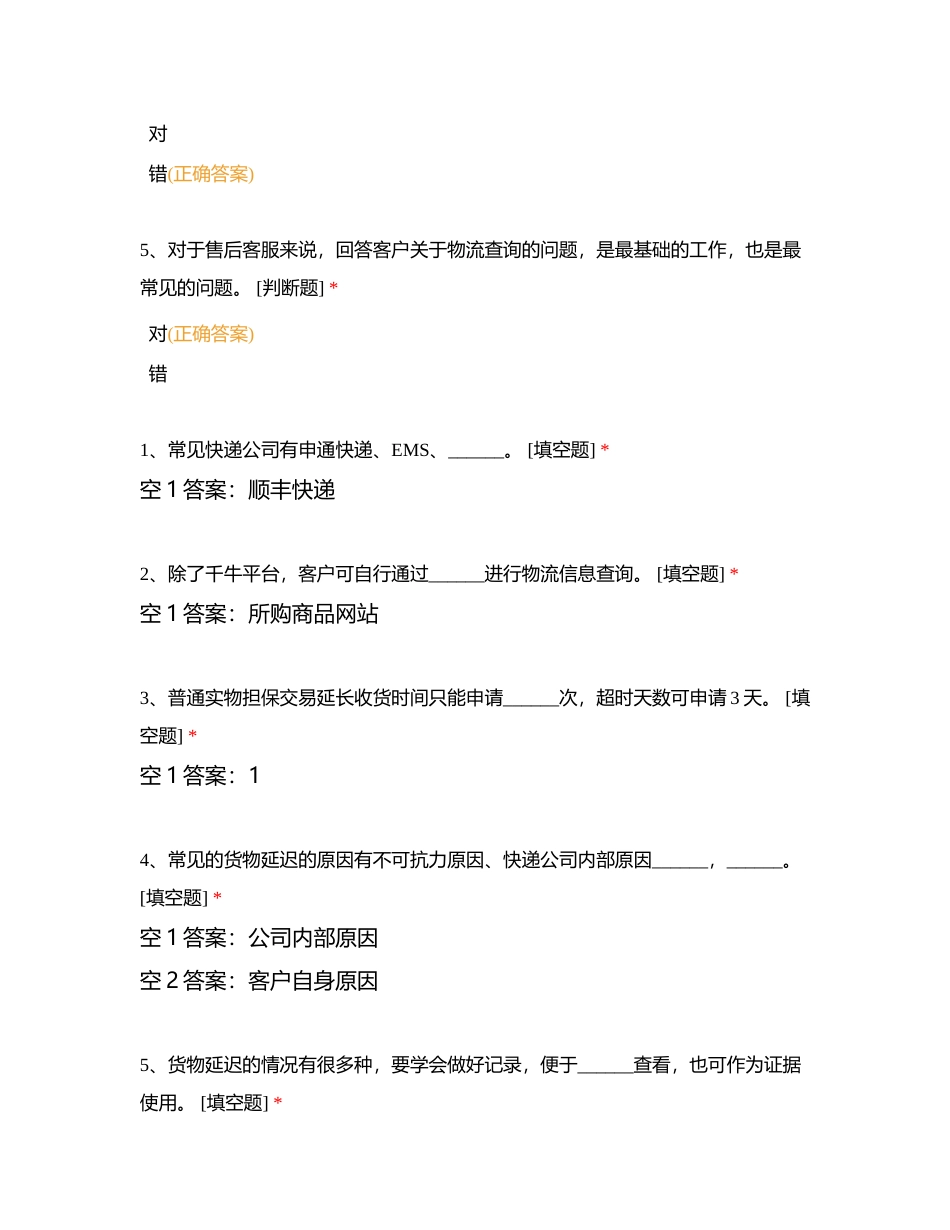 客服项目四（双）附有答案.docx_第3页