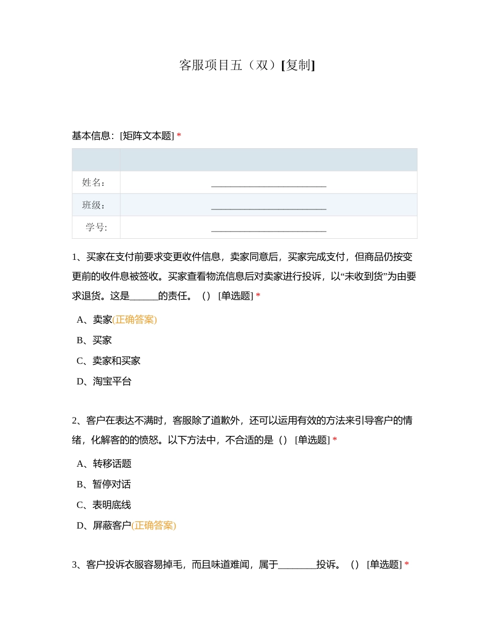 客服项目五（双）附有答案.docx_第1页