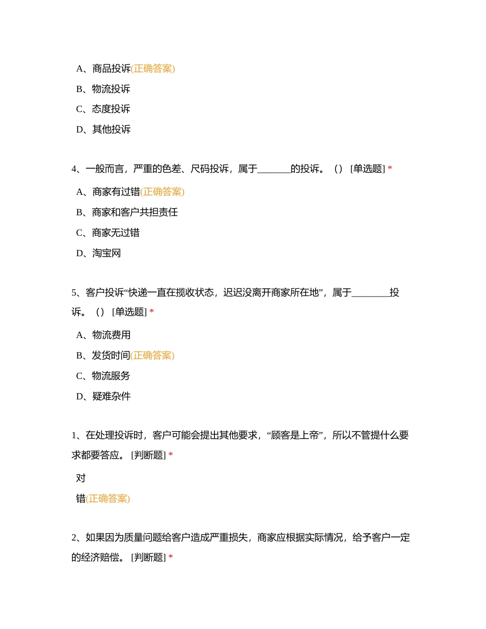客服项目五（双）附有答案.docx_第2页