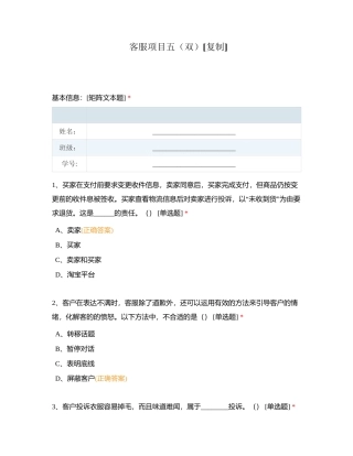 客服项目五（双）附有答案.docx