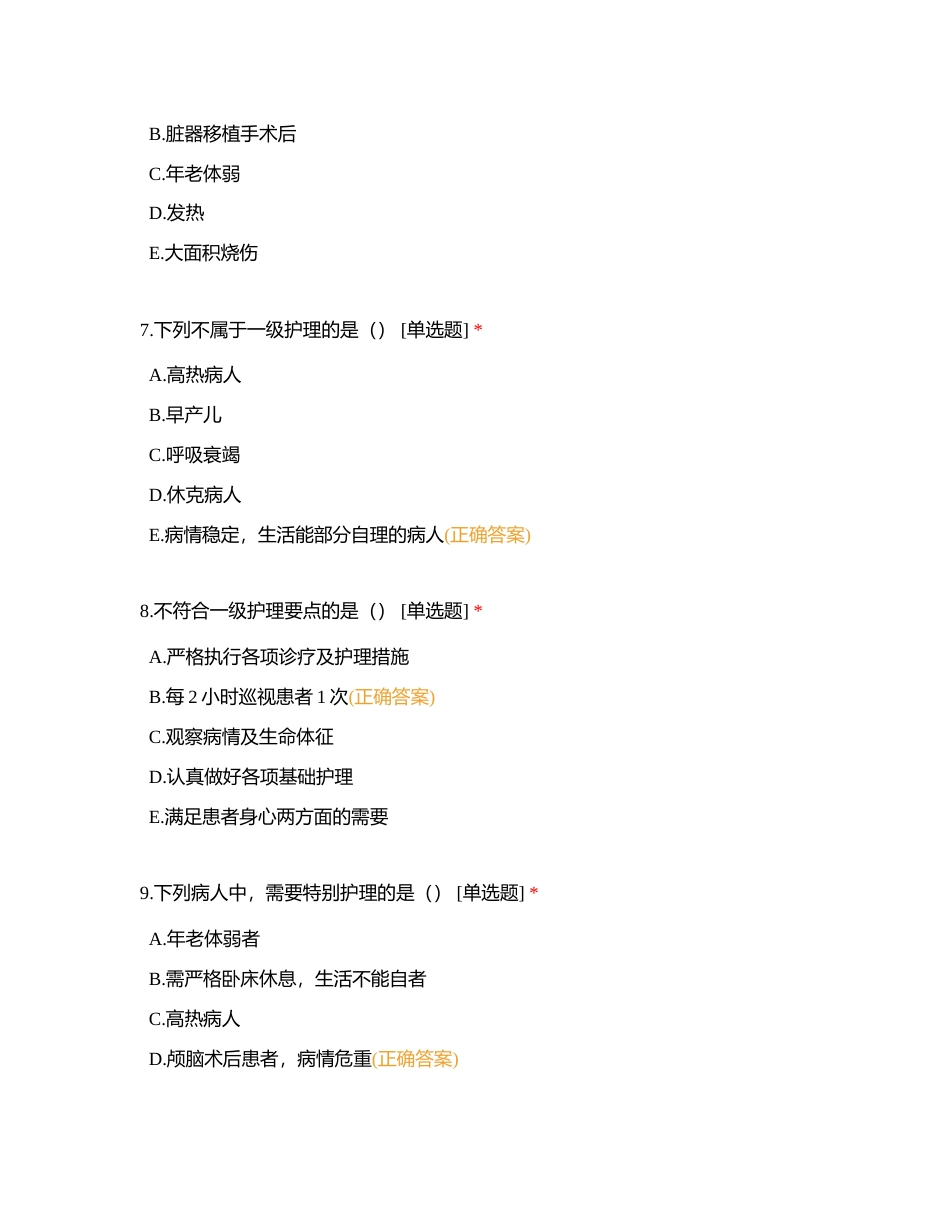 第六章  患者入出院护理附有答案.docx_第3页