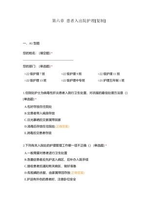 第六章  患者入出院护理附有答案.docx