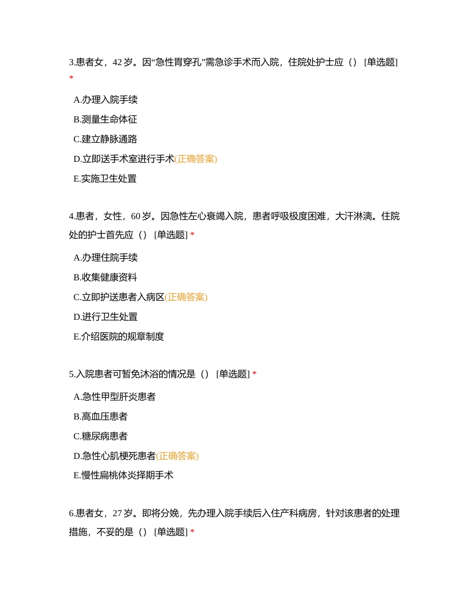 入院和出院病人的护理C班附有答案.docx_第2页