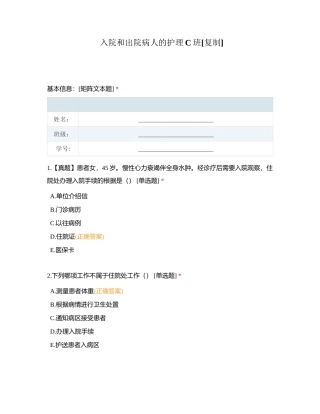 入院和出院病人的护理C班附有答案.docx