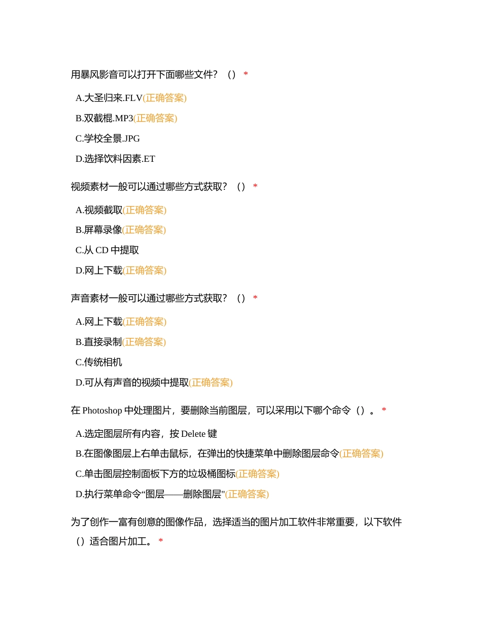 初一信息科技会考强化练习 多选附有答案.docx_第2页