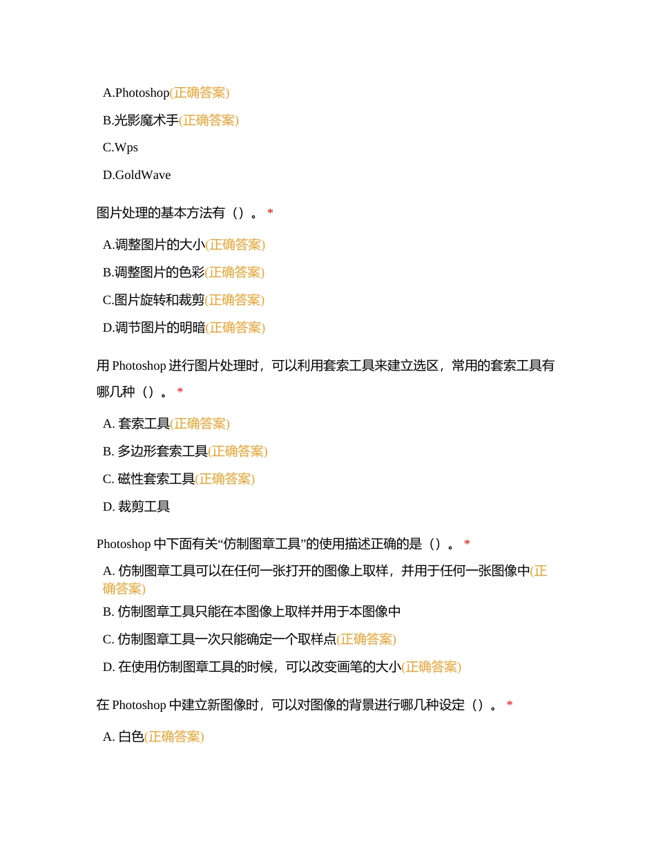 初一信息科技会考强化练习 多选附有答案.docx_第3页