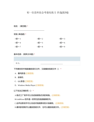 初一信息科技会考强化练习 多选附有答案.docx