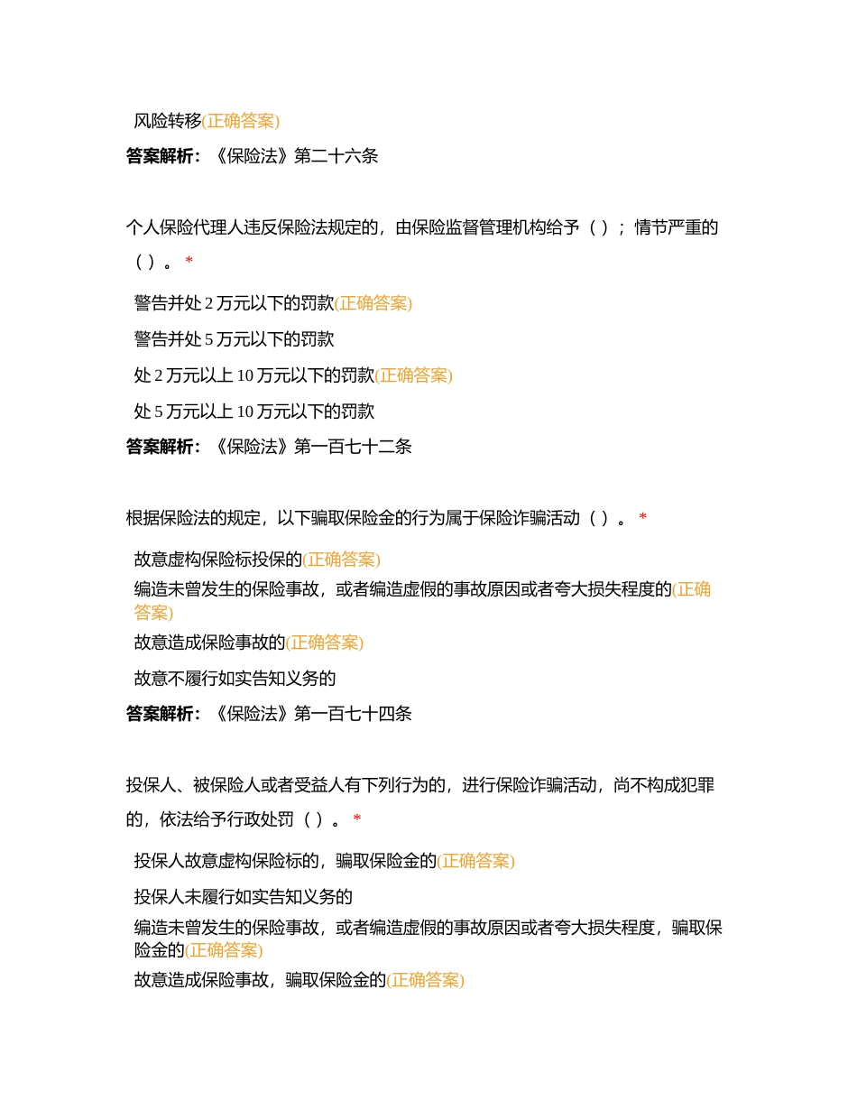 团队长测试（多选1）附有答案.docx_第2页