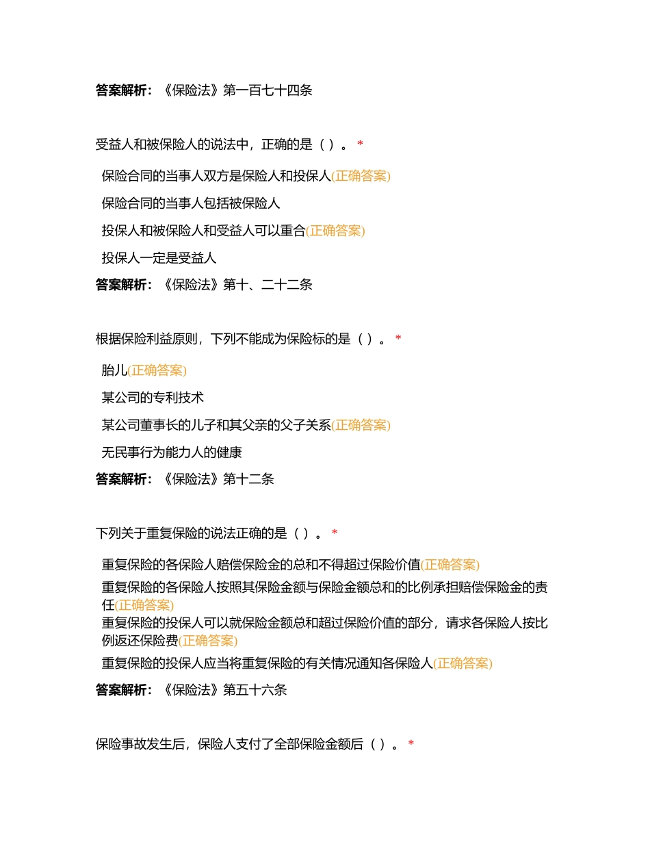 团队长测试（多选1）附有答案.docx_第3页