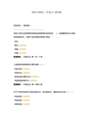 团队长测试（多选1）附有答案.docx