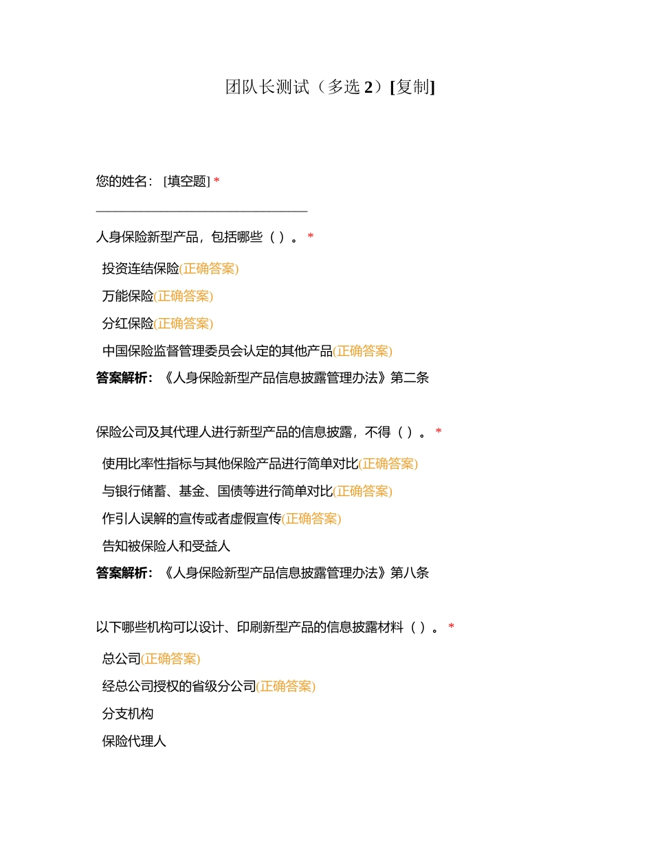 团队长测试（多选2）附有答案.docx_第1页