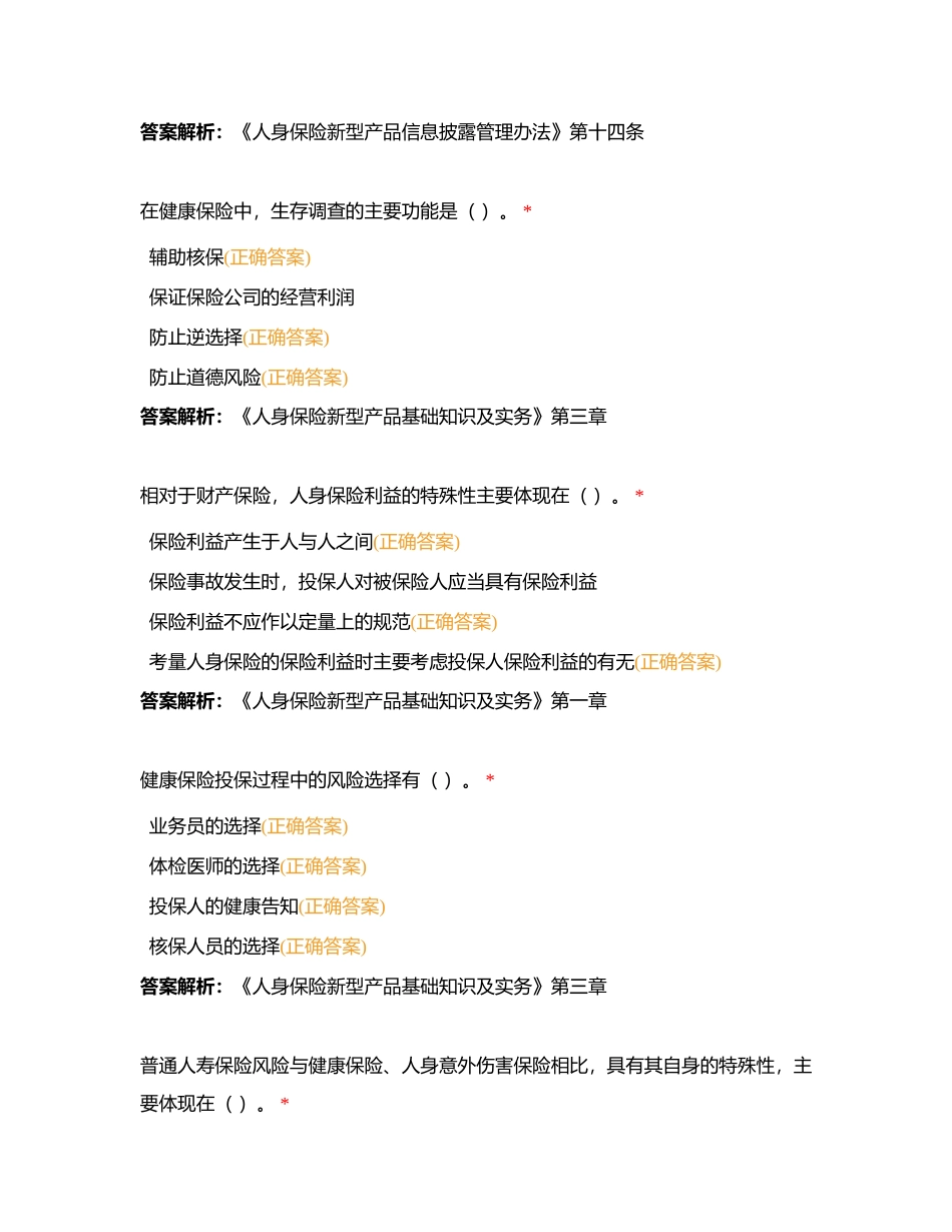 团队长测试（多选2）附有答案.docx_第2页