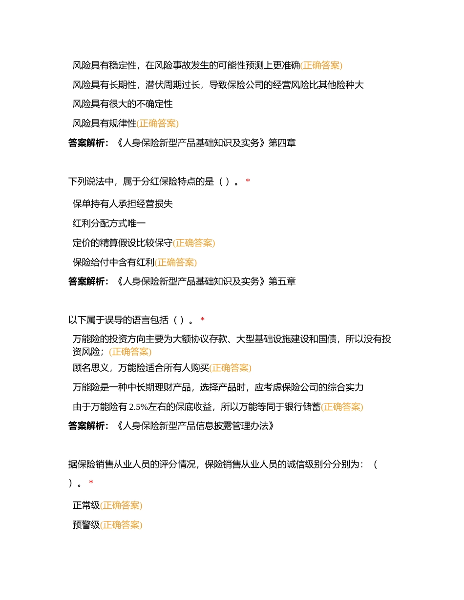 团队长测试（多选2）附有答案.docx_第3页