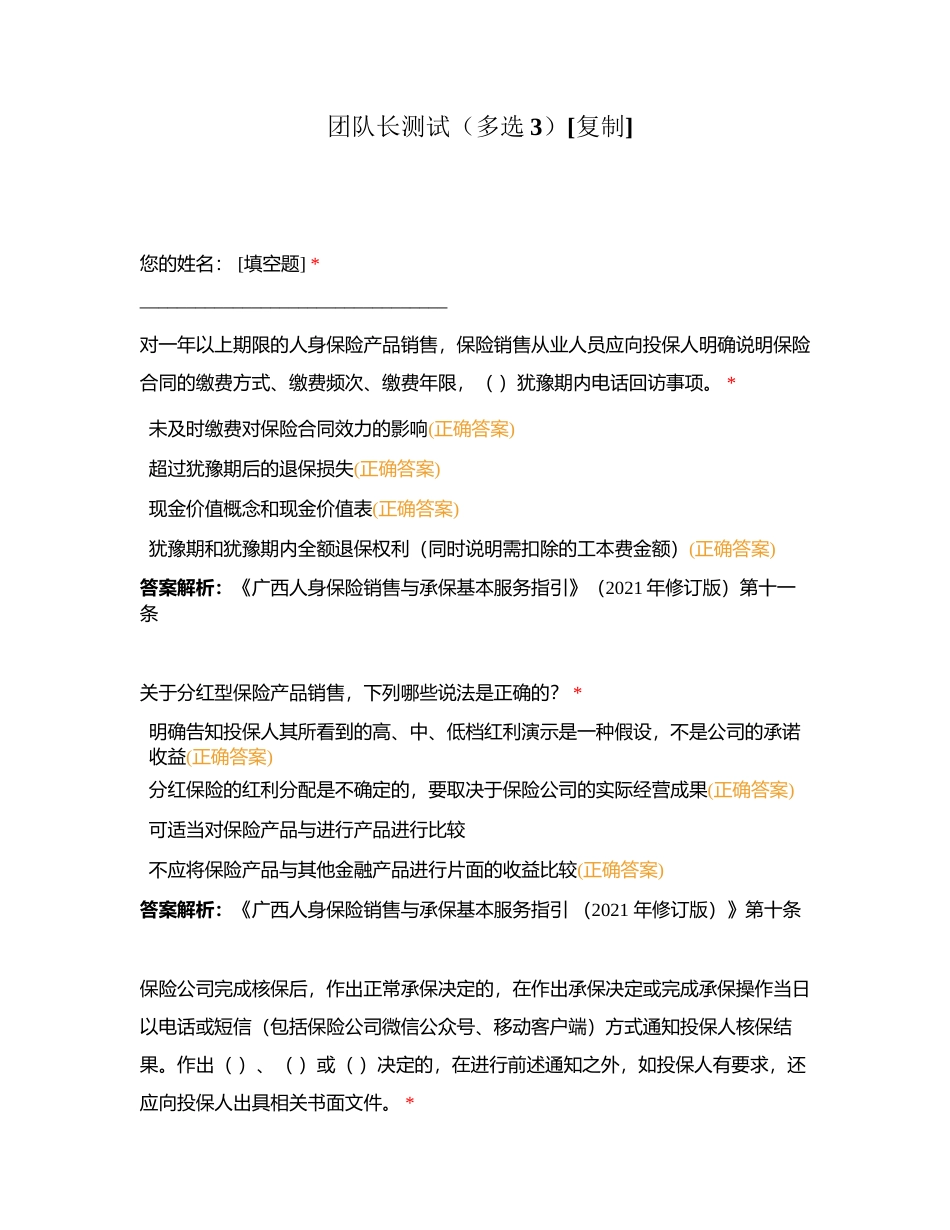 团队长测试（多选3）附有答案.docx_第1页